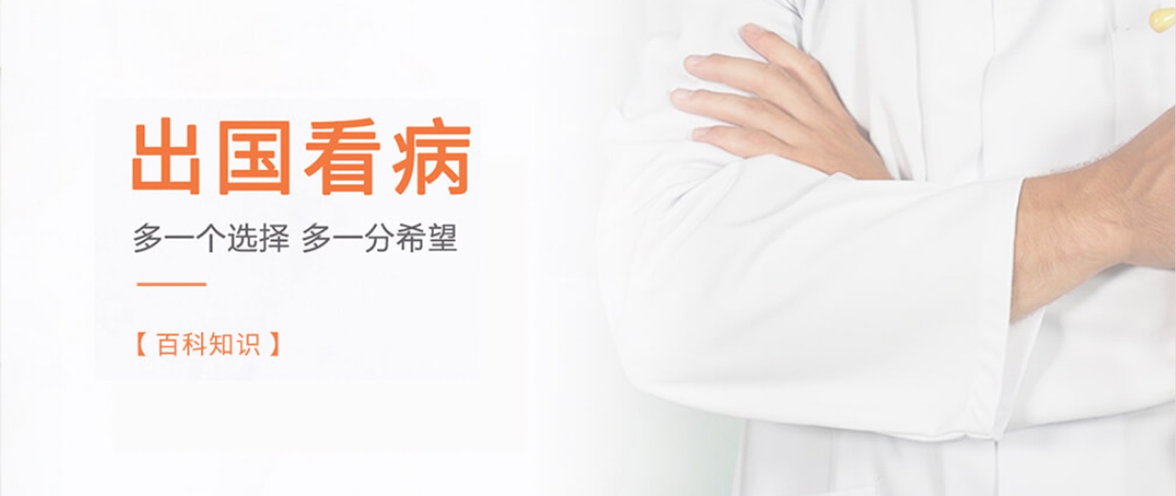 日本就医