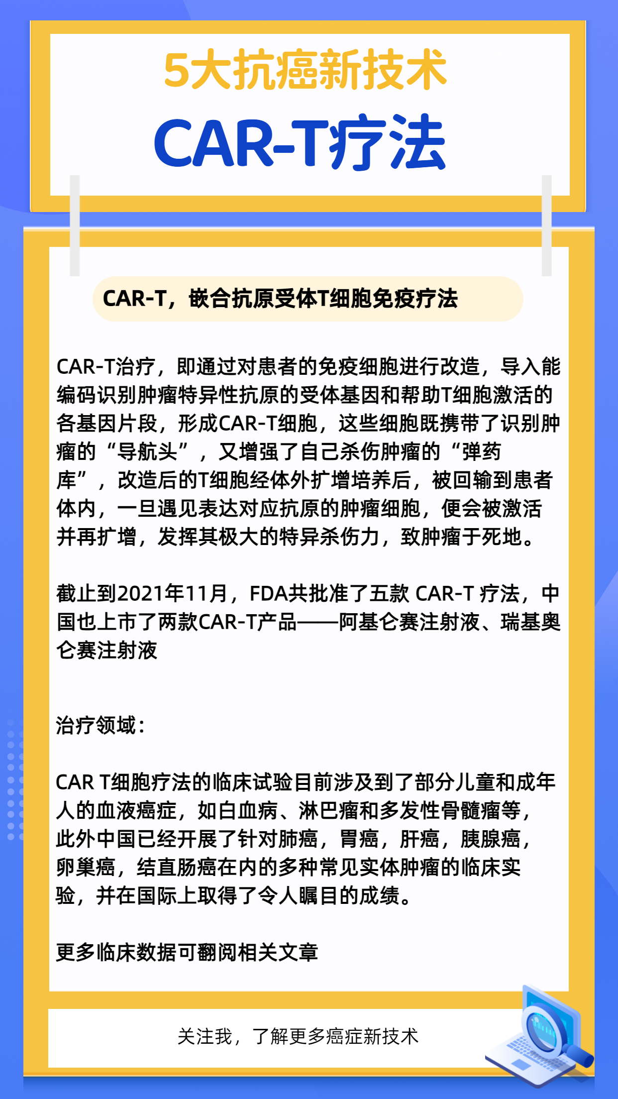 2022年这5大肿瘤治疗新技术值得患者关注