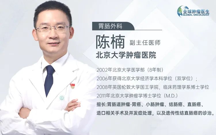 北京大学肿瘤医院副主任陈楠