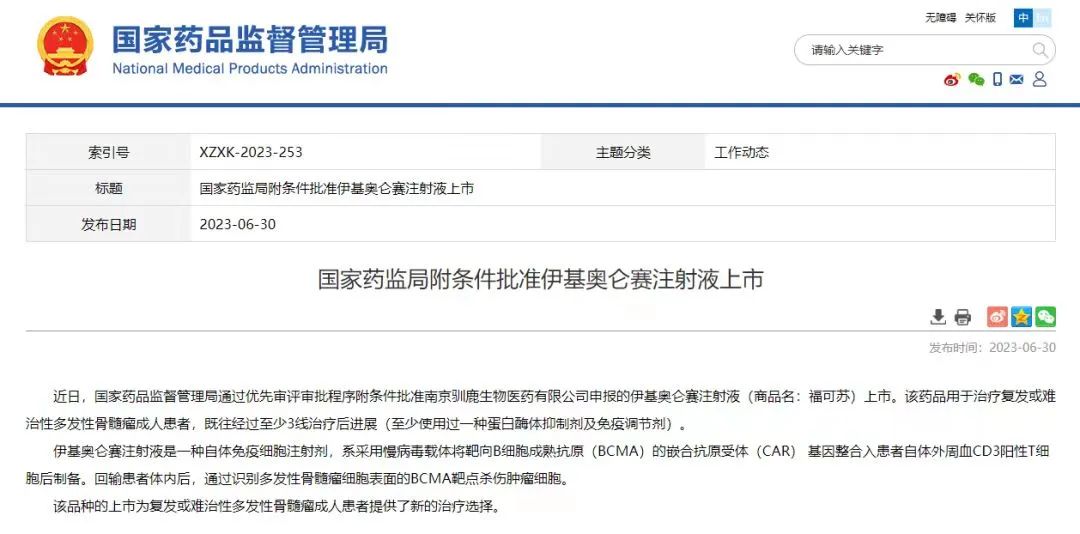 上市首月,中国首款获批上市骨髓瘤CAR-T"福可苏",惠及多
