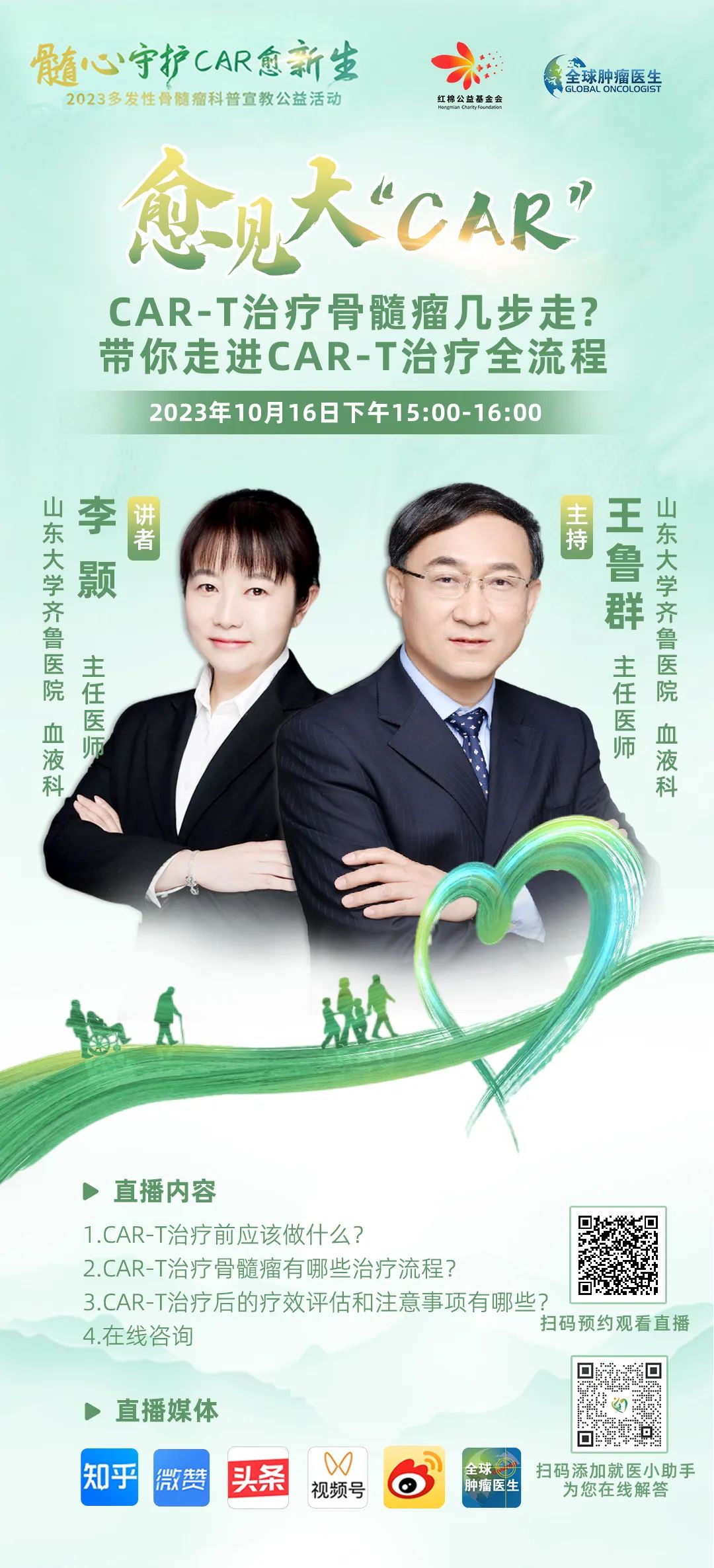 CART治疗骨髓瘤流程直播预告