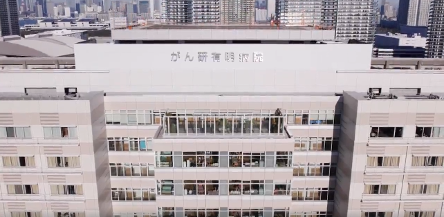 日本癌研有明医院,日本专门治疗癌症的医院