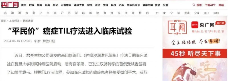 3年无癌佳话!国研"平民价"TIL疗法临床试验正式启航,重锤