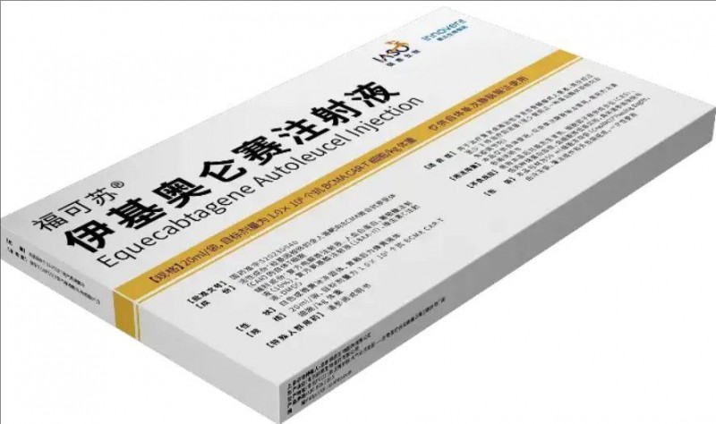 伊基奥伦赛注射液