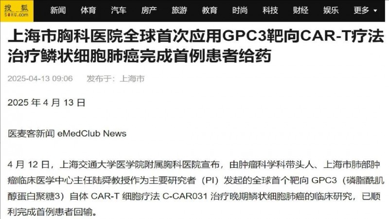 第一例GCC3 CAR-T细胞回输完成的报道