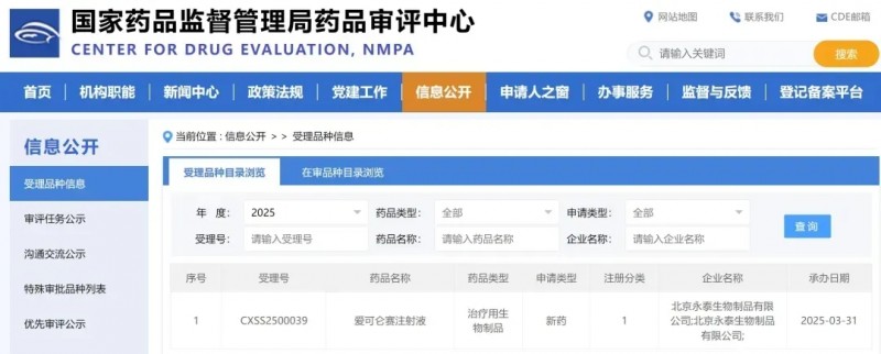 爱可仑赛临床试验获批