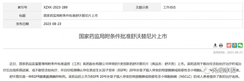舒沃替尼在中国获批