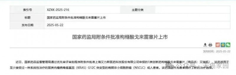 戈来雷塞获批用于KRAS G12C突变的非小细胞肺癌