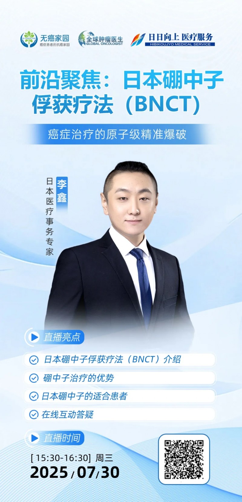 7.30 前沿聚焦:日本硼中子俘获疗法(BNCT)