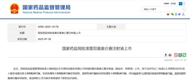 "百万细胞疗法"上新!国内第七款CAR-T产品雷尼基奥仑赛获批!更多癌症患者将受