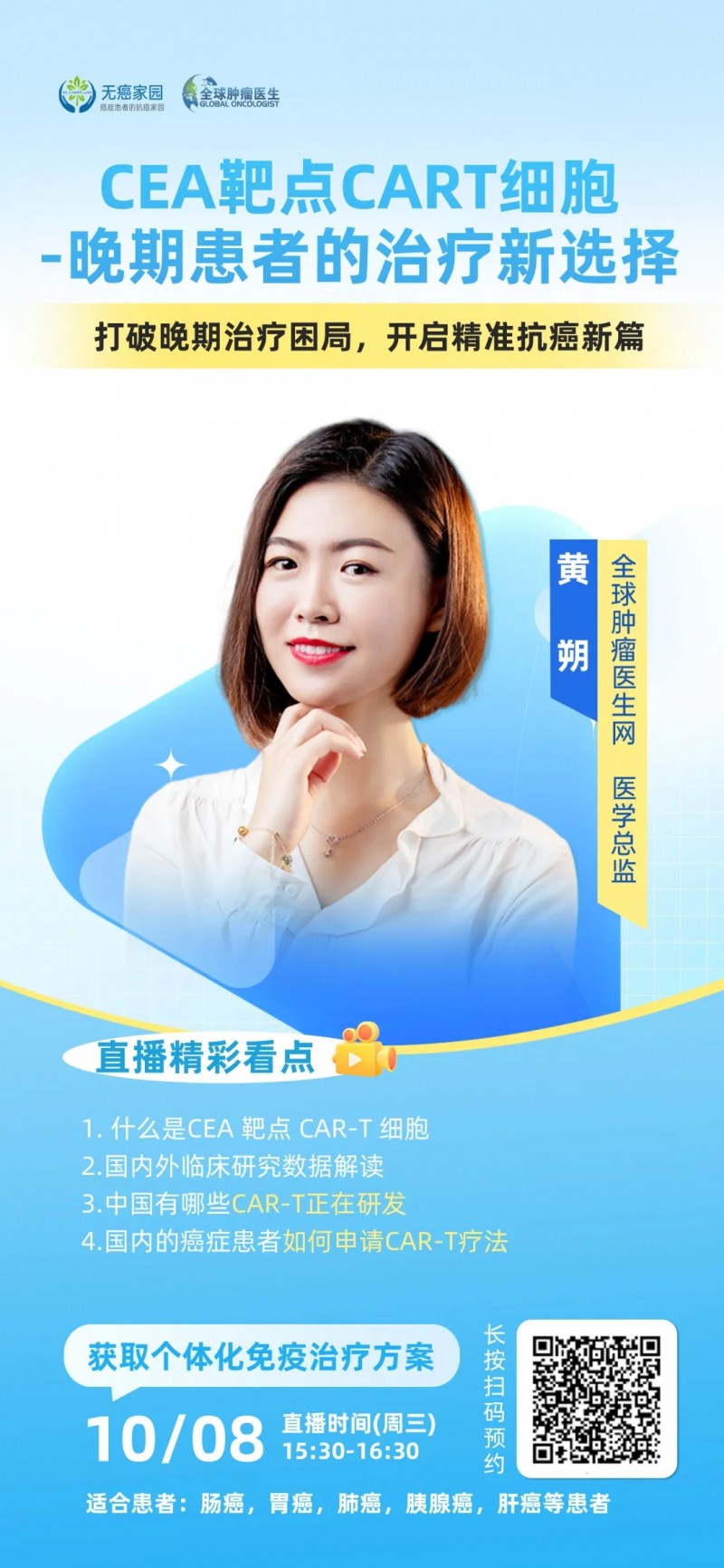 直播预告|CEA靶点CART细胞--晚期患者的治疗新选择