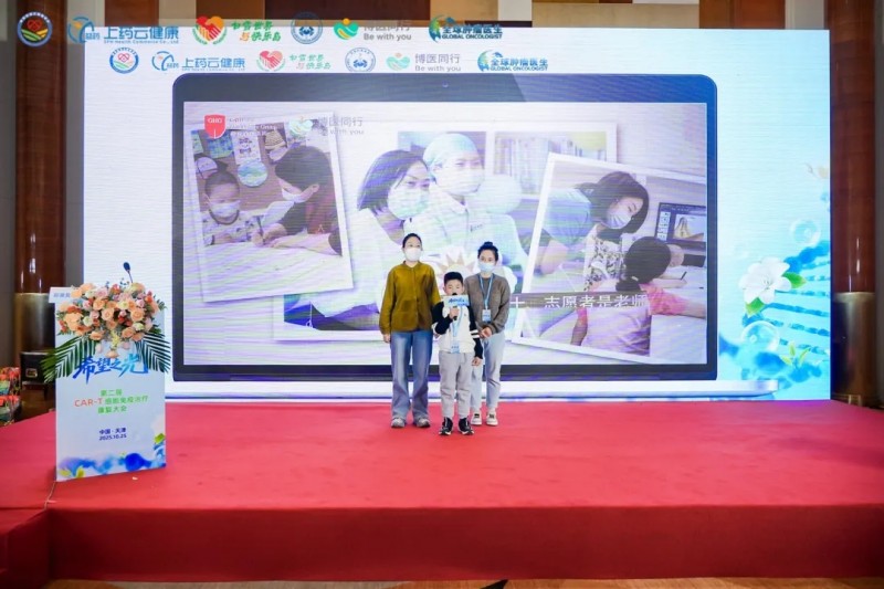 第二届CAR-T细胞免疫治疗康复大会患者和家属上台