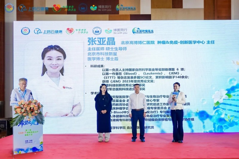 张亚晶教授上台演讲