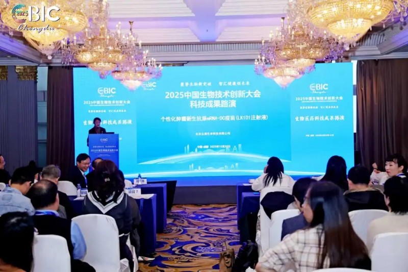 2025中国生物技术创新大会