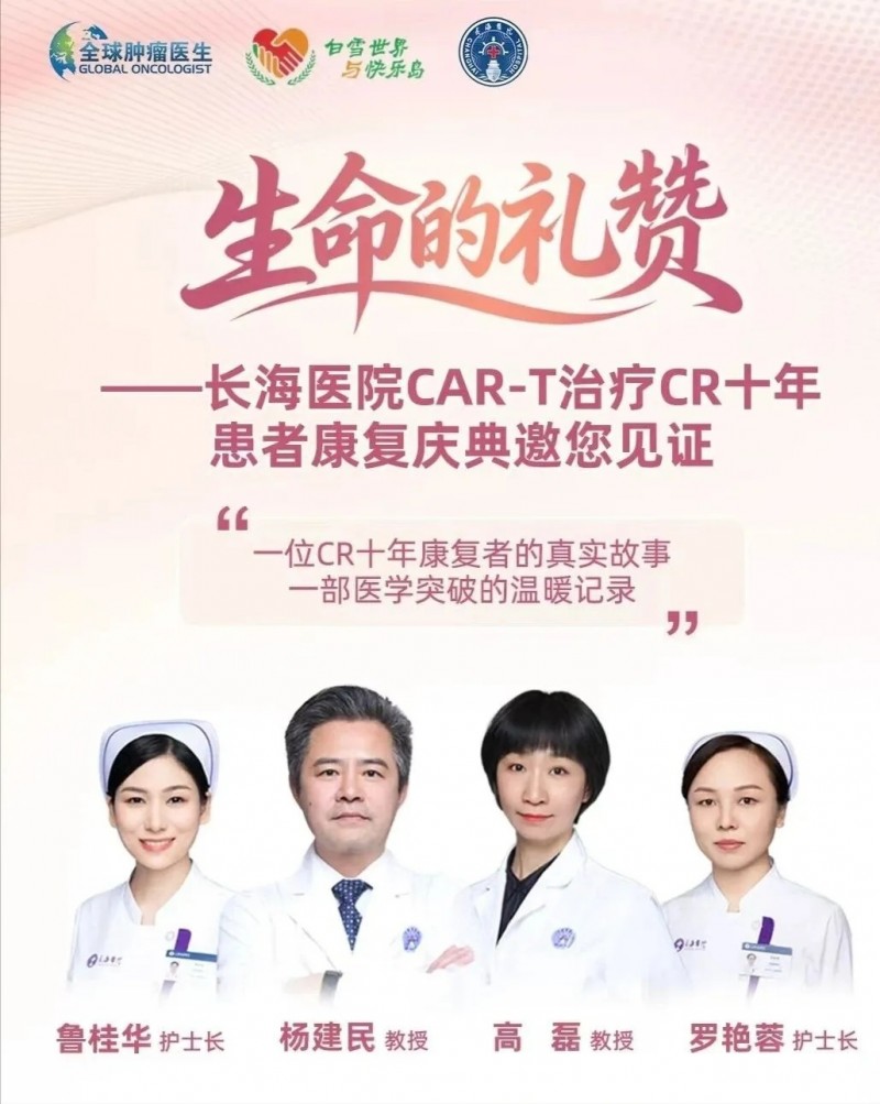 那个小女孩CAR一T治疗CR十年了