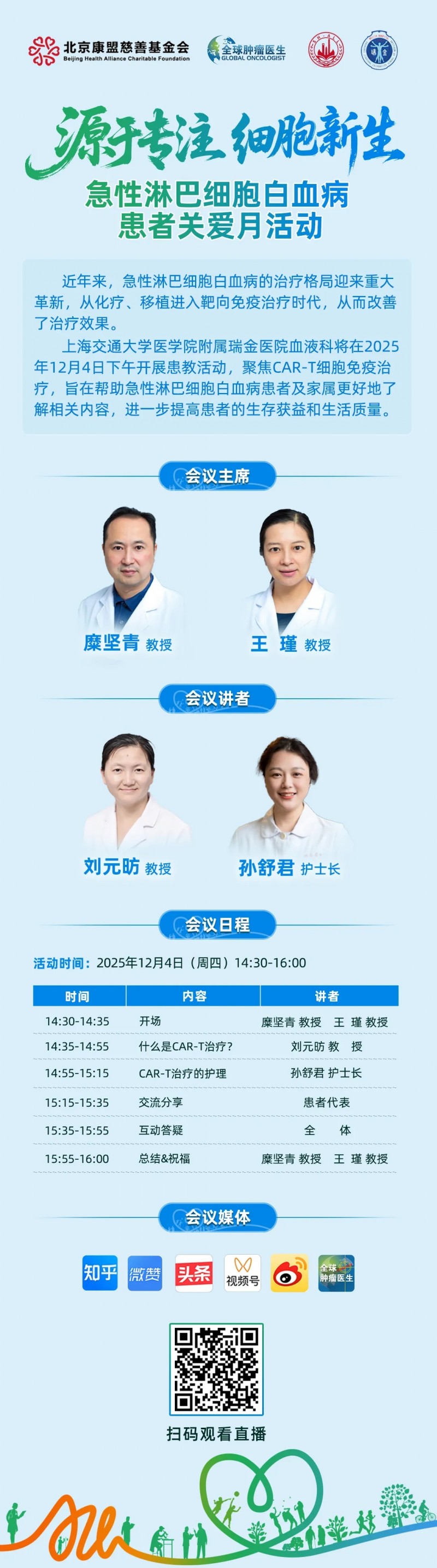 源于专注,细胞新生|急性淋巴细胞白血病患者关爱月活动