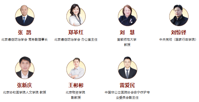 第一届重阳论坛会议主讲