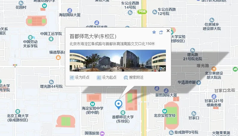 第一届重阳论坛会议举办地首都师范大学东校区