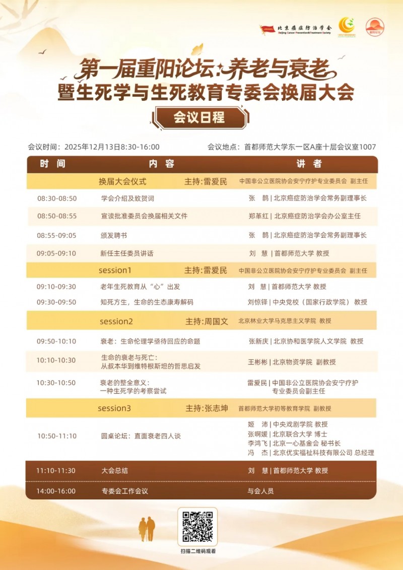 第一届重阳论坛会议日程