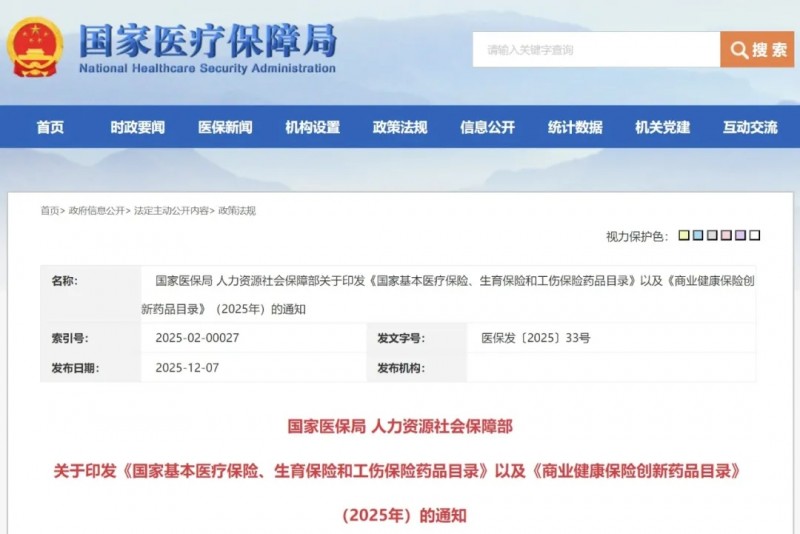 重磅!2025首版商保创新药目录震撼发布,5款百万级CAR-T和9大抗癌药集体&