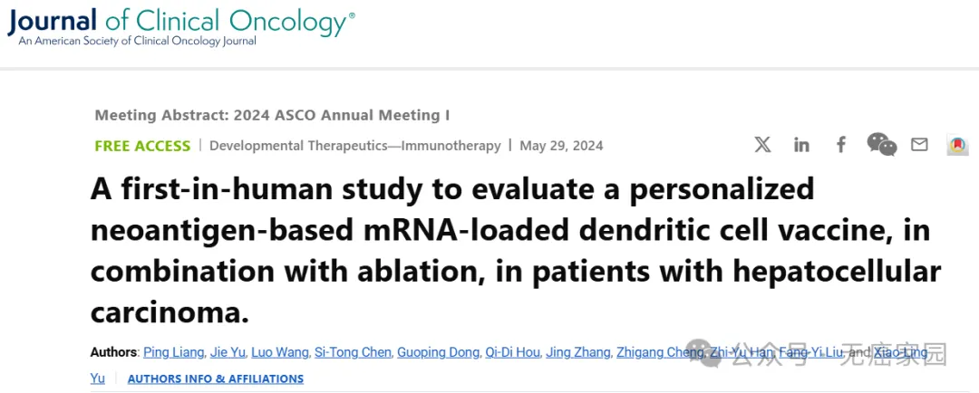 4例癌症患者病灶完全消失！个性化新抗原疫苗联合疗法获新突破！总缓解率达75%！