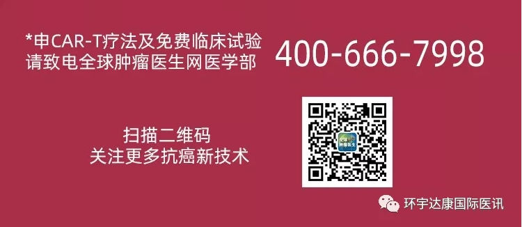 CAR-T疗法临床试验预约