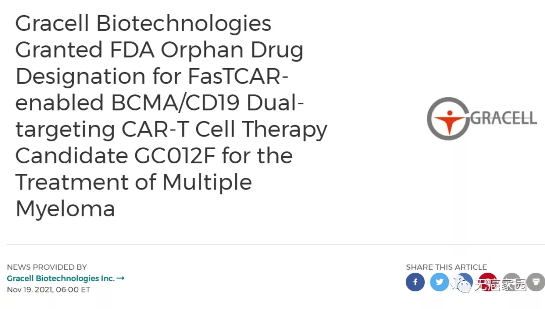 GC012F被FDA授予治疗复发难治性多发性骨髓瘤孤儿药资格