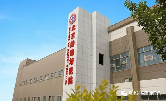 全球肿瘤医生网联合北京陆道培医院建立"全球肿瘤医生网陆道培血液病会诊转