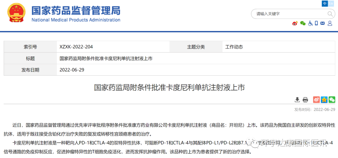 卡度尼利单抗获批上市
