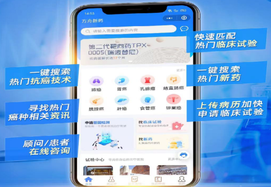 方舟新药APP