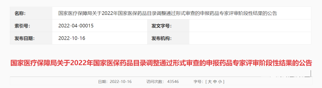 2022年国家医保目录调整.png