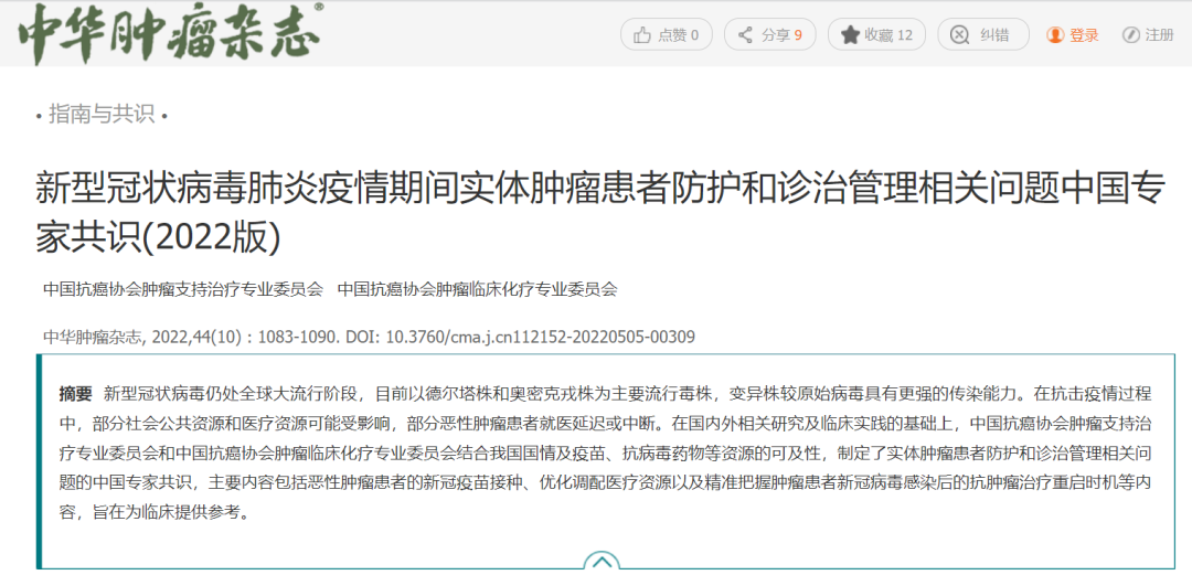 后疫情时代,疫情期间肿瘤患者怎么办