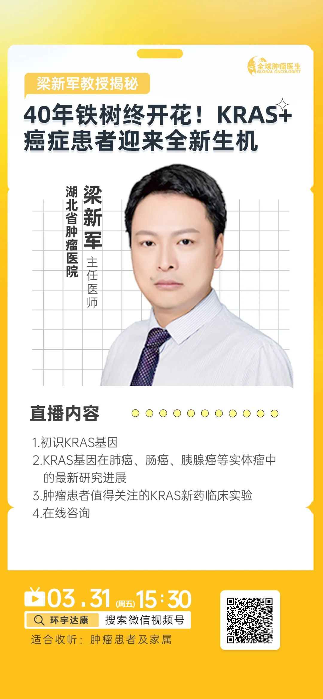 梁新军教授:40年铁树终开花!KRAS+癌症患者迎来全新生机