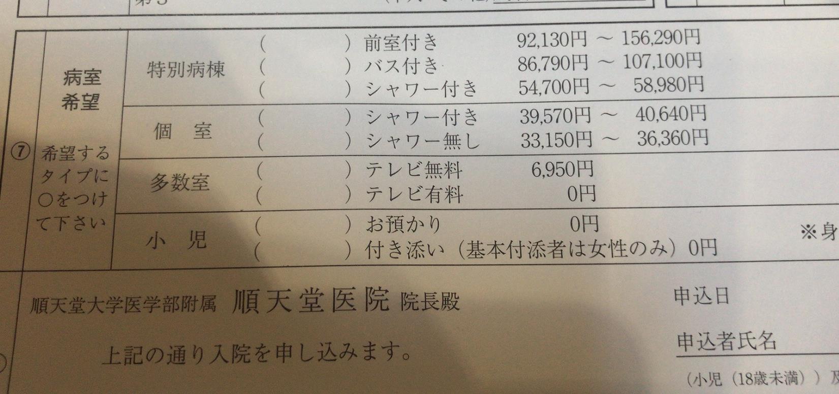 顺天堂医院票据