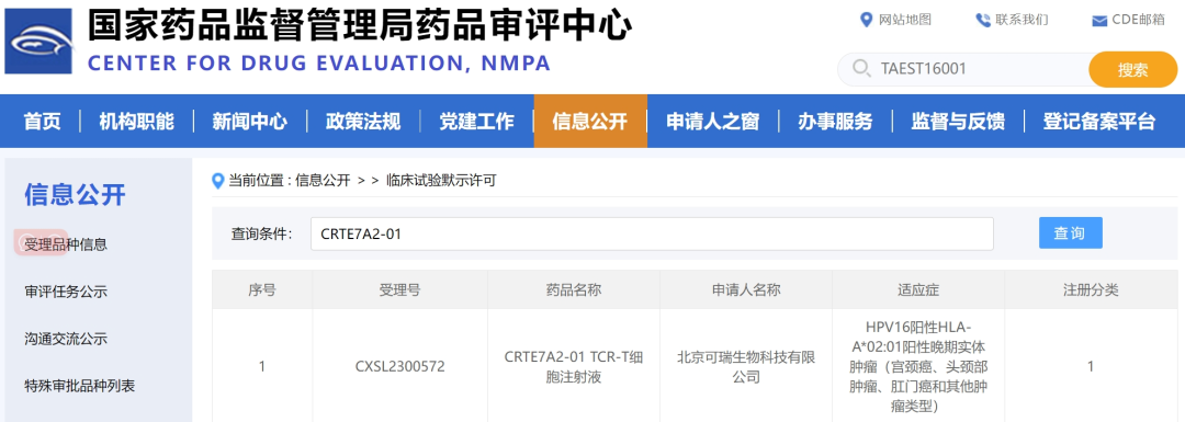 CRTE7A2-01临床试验申请获批