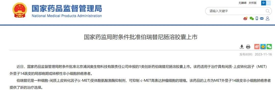 肺癌转移预警信号!国研新药伯瑞替尼2期临床佳绩公布,肺癌脑/肝转移控制率达100