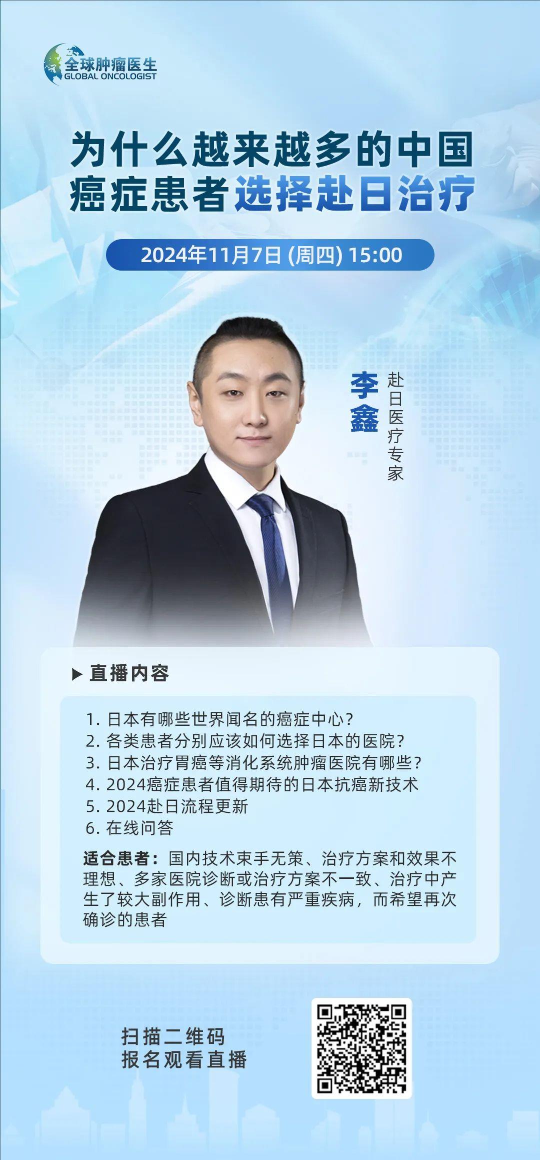 直播预告|为什么越来越多的中国癌症患者选择赴日治疗