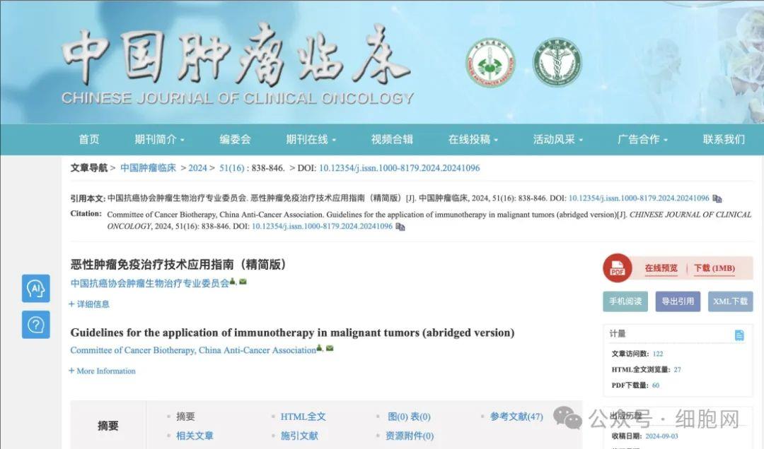 中国肿瘤临床杂志