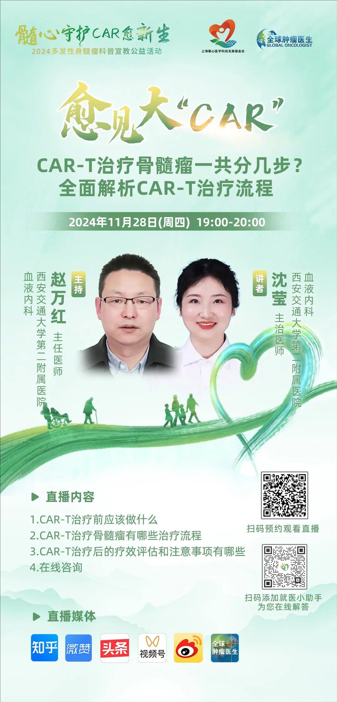 19:00 愈见大"CAR"|CAR-T治疗骨髓瘤一共分几步