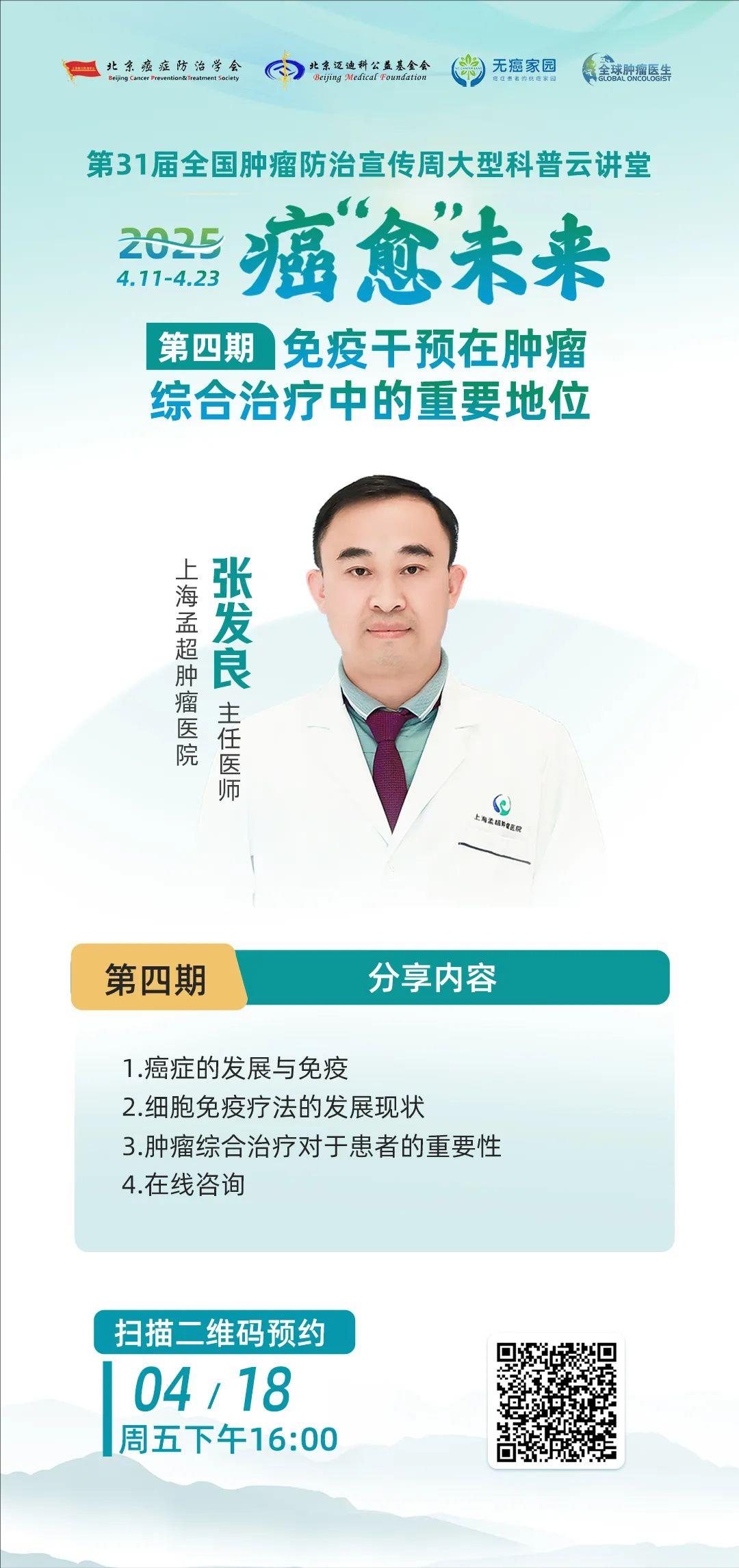 4.18 全国肿瘤防治宣传周第四弹!免疫干预在肿瘤综合治疗中的重要地位