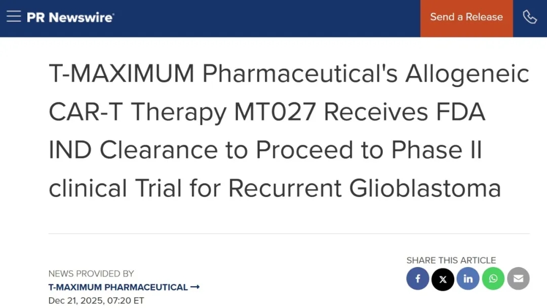 控病率80%+生存率84.6%!FDA批准通用型CAR-T Ⅱ期临床,打破脑瘤、胃癌、肝癌等治疗桎梏