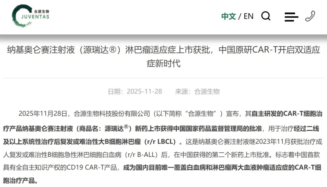 纳基奥仑赛获批用于淋巴瘤 纳基奥仑赛获批用于淋巴瘤