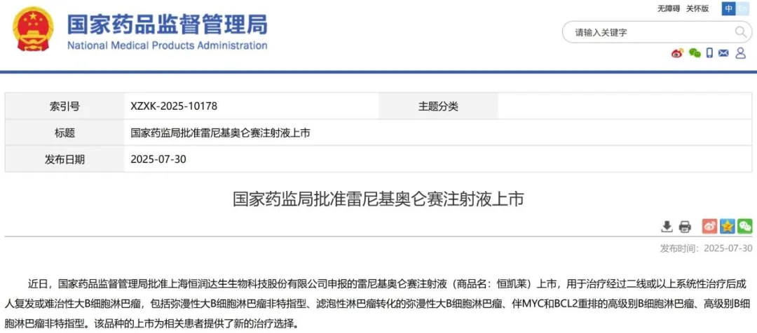 雷尼基奥仑赛获批上市 雷尼基奥仑赛获批上市